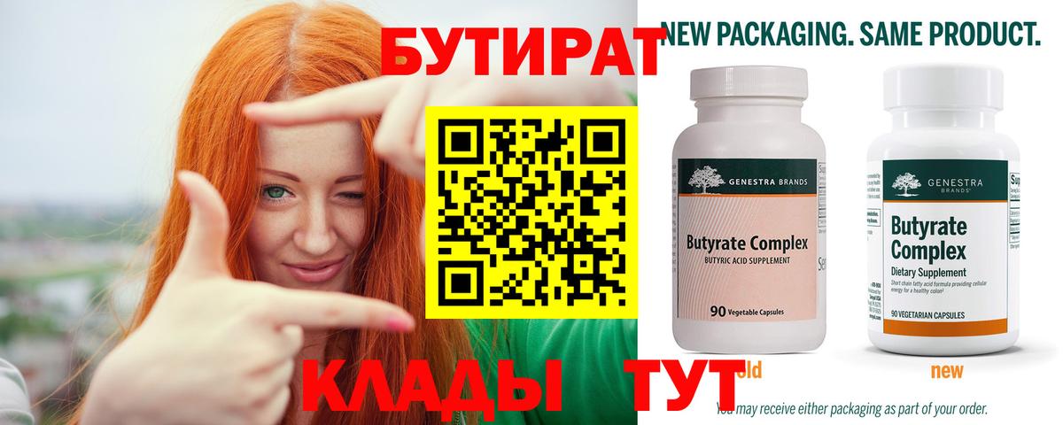 Бутират бутик Гулькевичи