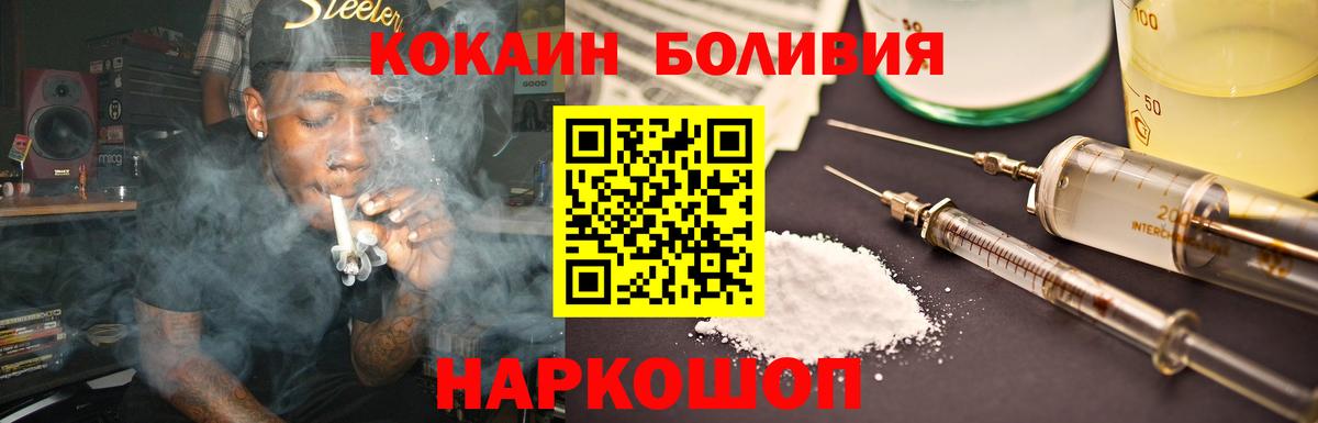 COCAIN Эквадор  Кокаин Боливия  Гулькевичи  Вход с VPN 