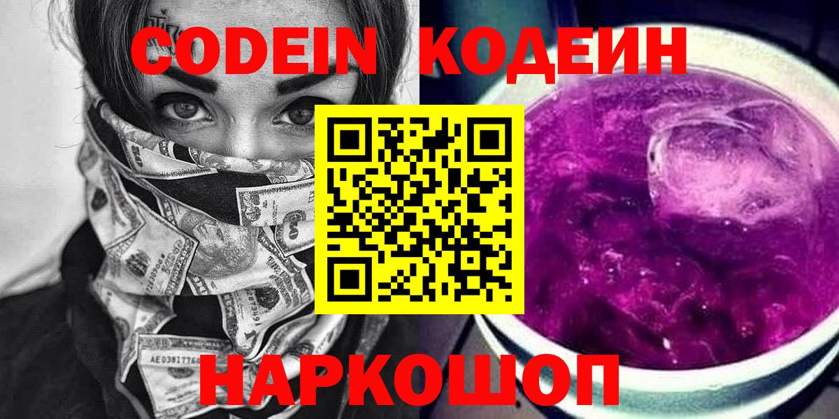 Кодеин напиток Lean (лин) Гулькевичи