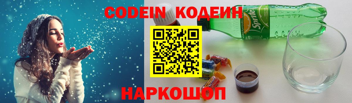 Гулькевичи  Кодеин напиток Lean (лин)  Вход с VPN 