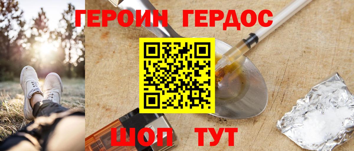 Гулькевичи  Героин хмурый  Вход с VPN 