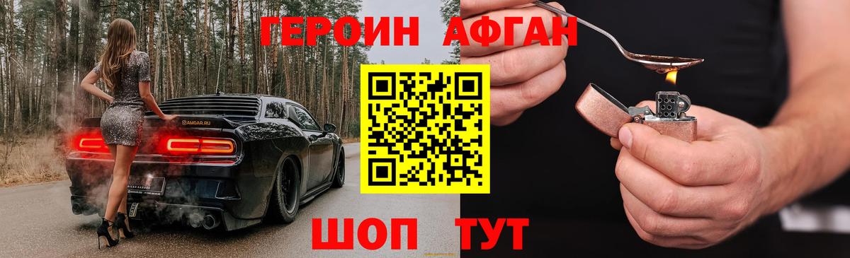 Героин Афган Гулькевичи