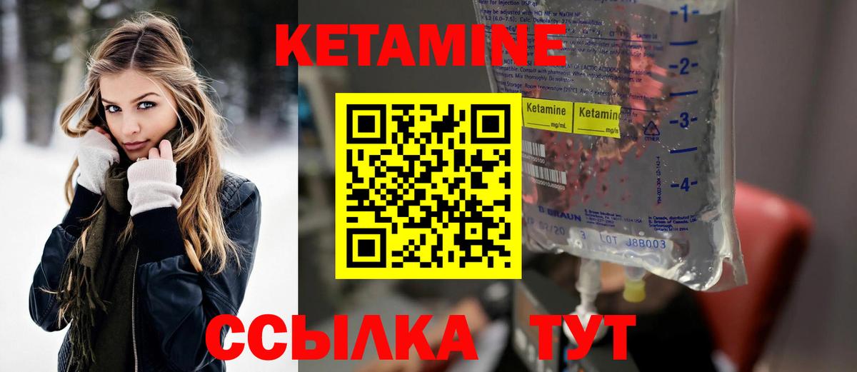 КЕТАМИН ketamine Гулькевичи